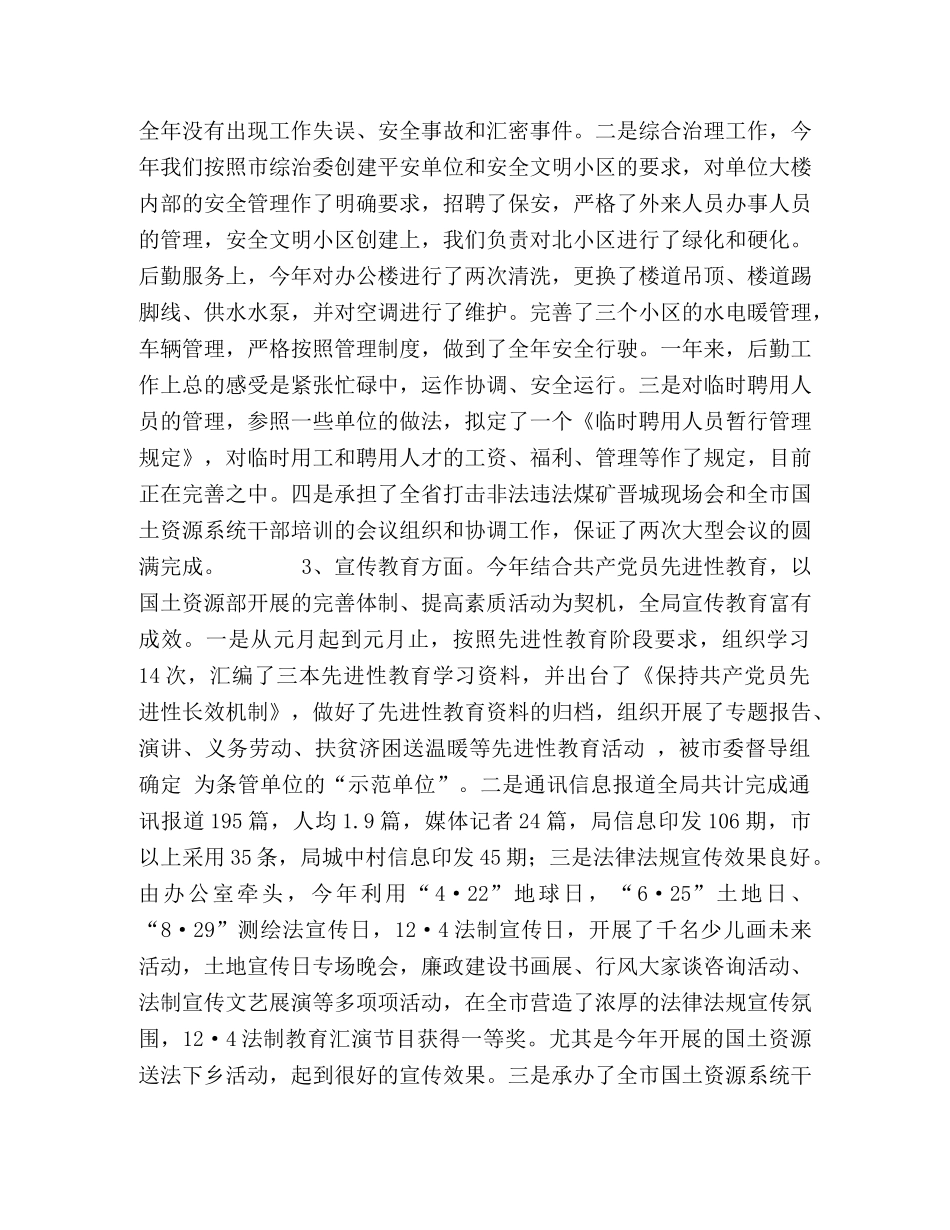 国土资源办公室工作总结 _第2页