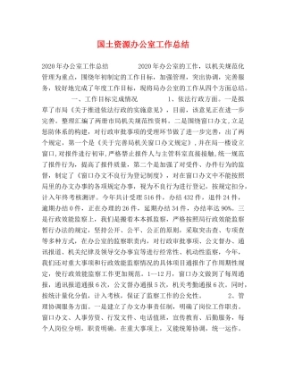 国土资源办公室工作总结 