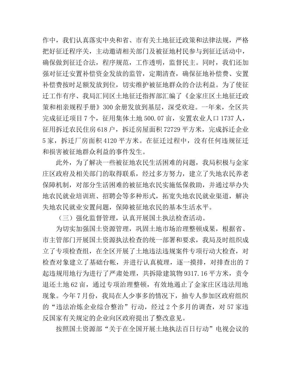 国土资源分局2020年工作总结 _第2页