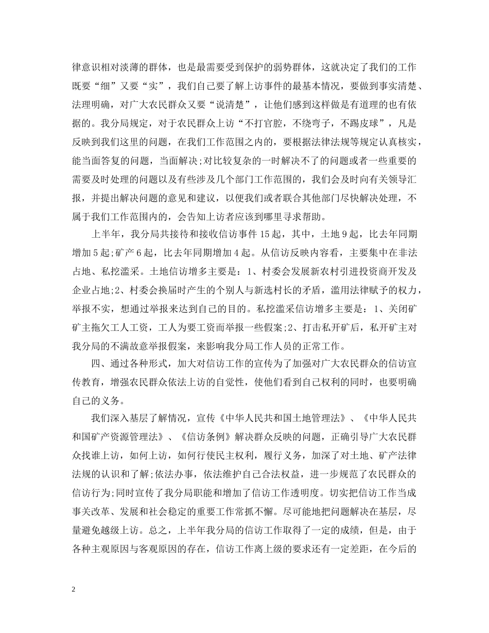 国土资源信访工作总结两篇 _第2页