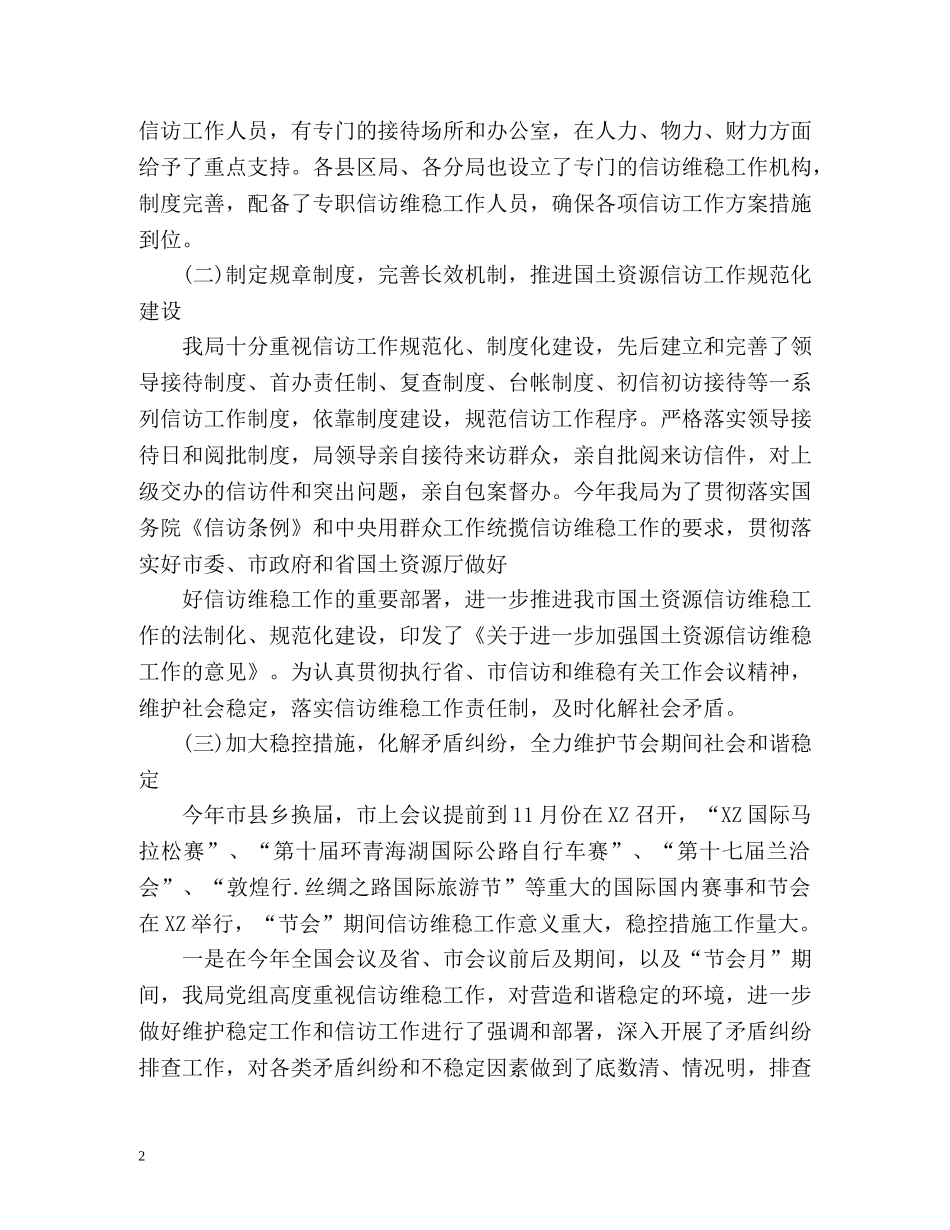 国土资源信访工作总结2 _第2页