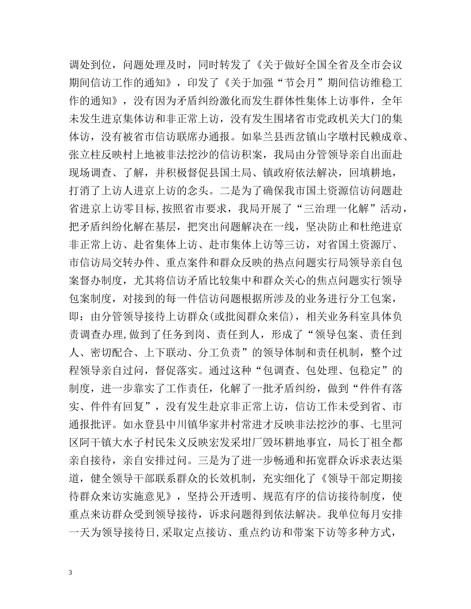 国土资源信访工作总结2 _第3页