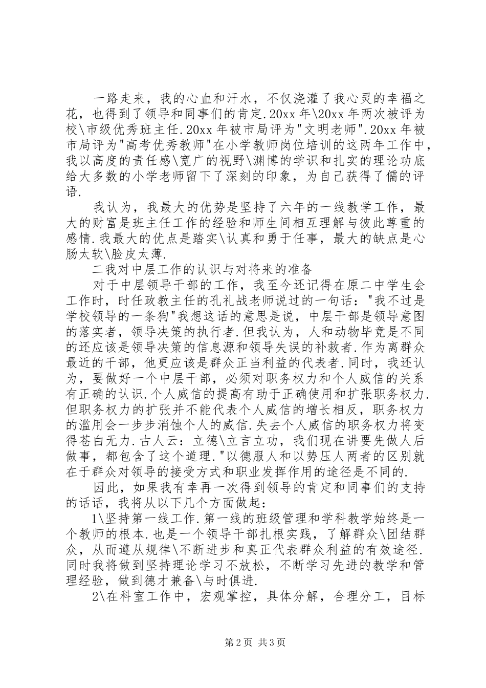 学校中层干部竞聘报告_第2页