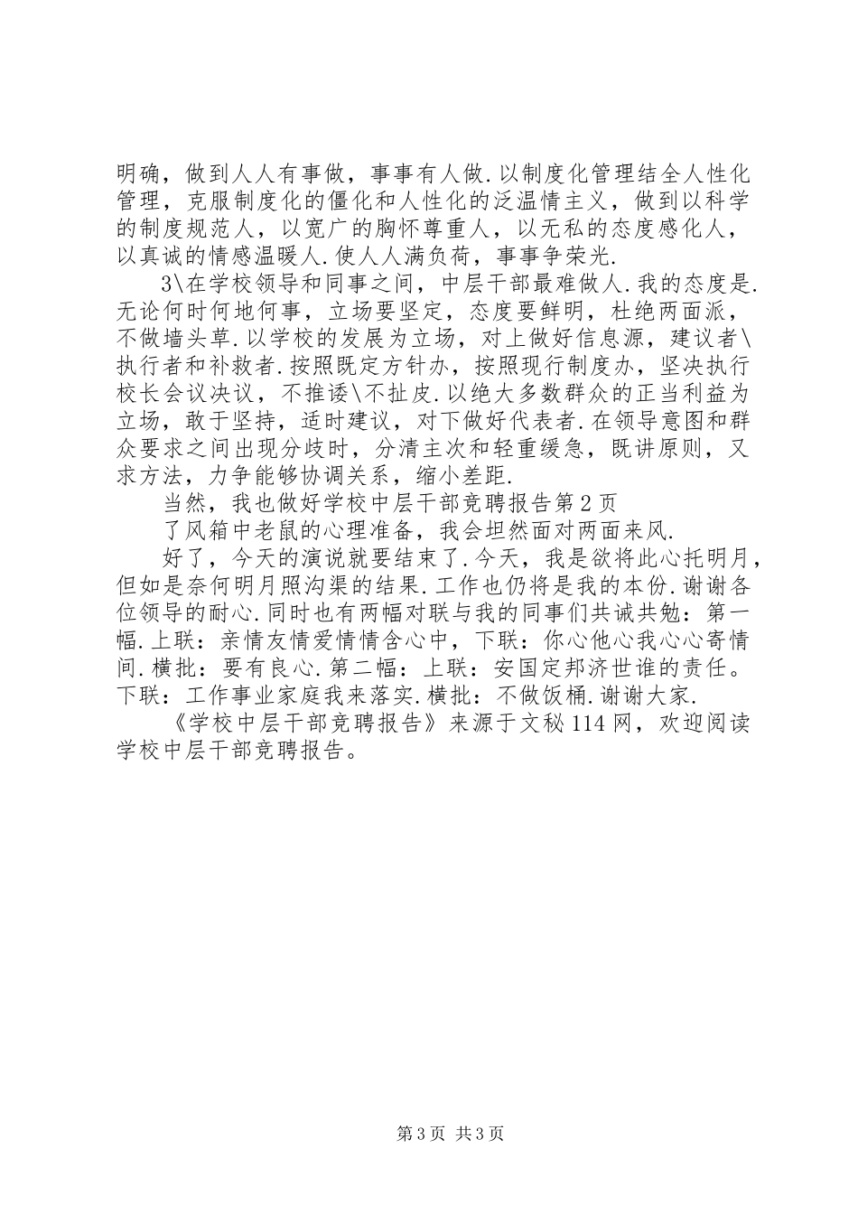 学校中层干部竞聘报告_第3页
