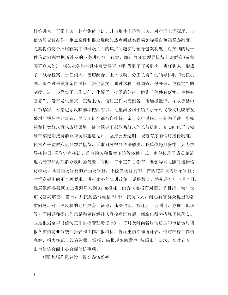 国土资源信访工作总结范本 _第3页