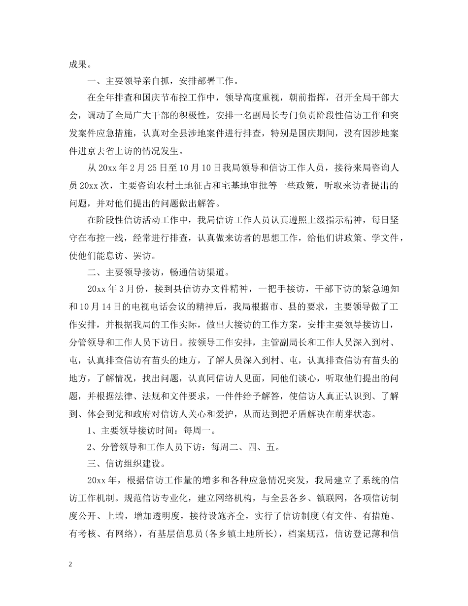 国土资源信访工作总结 _第2页