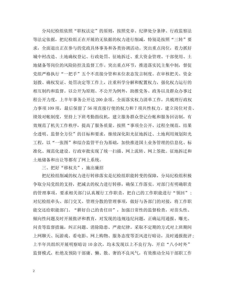 国土纪检监察工作心得及总结 _第2页