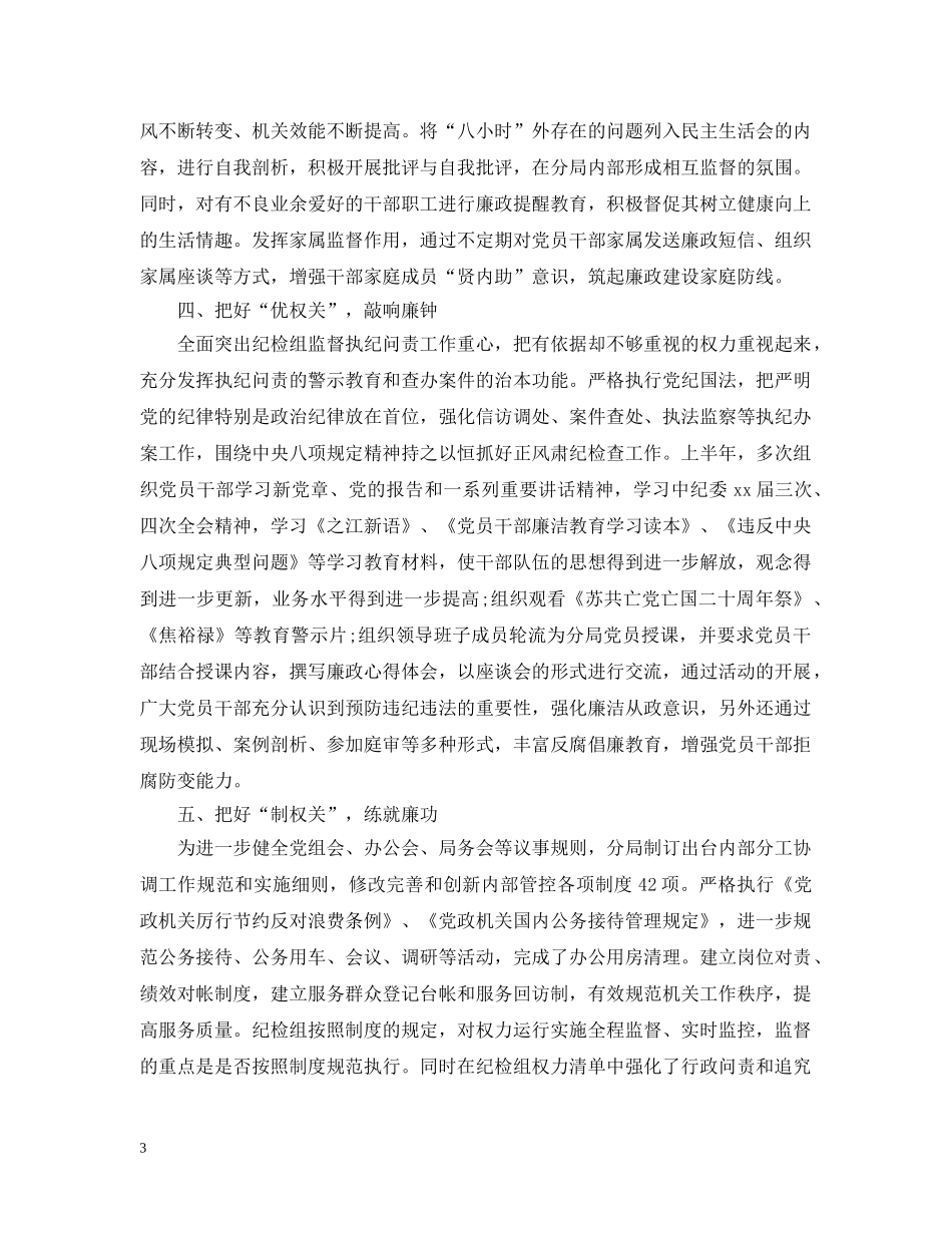 国土纪检监察工作心得及总结 _第3页