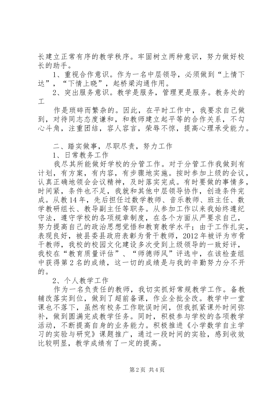 学校中层干部的请示报告_第2页
