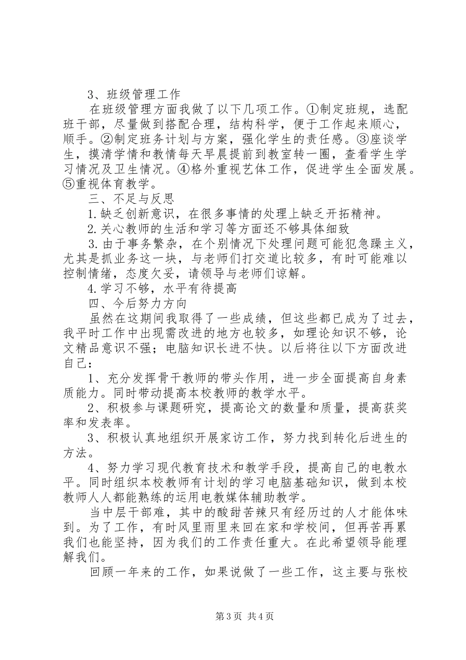 学校中层干部的请示报告_第3页