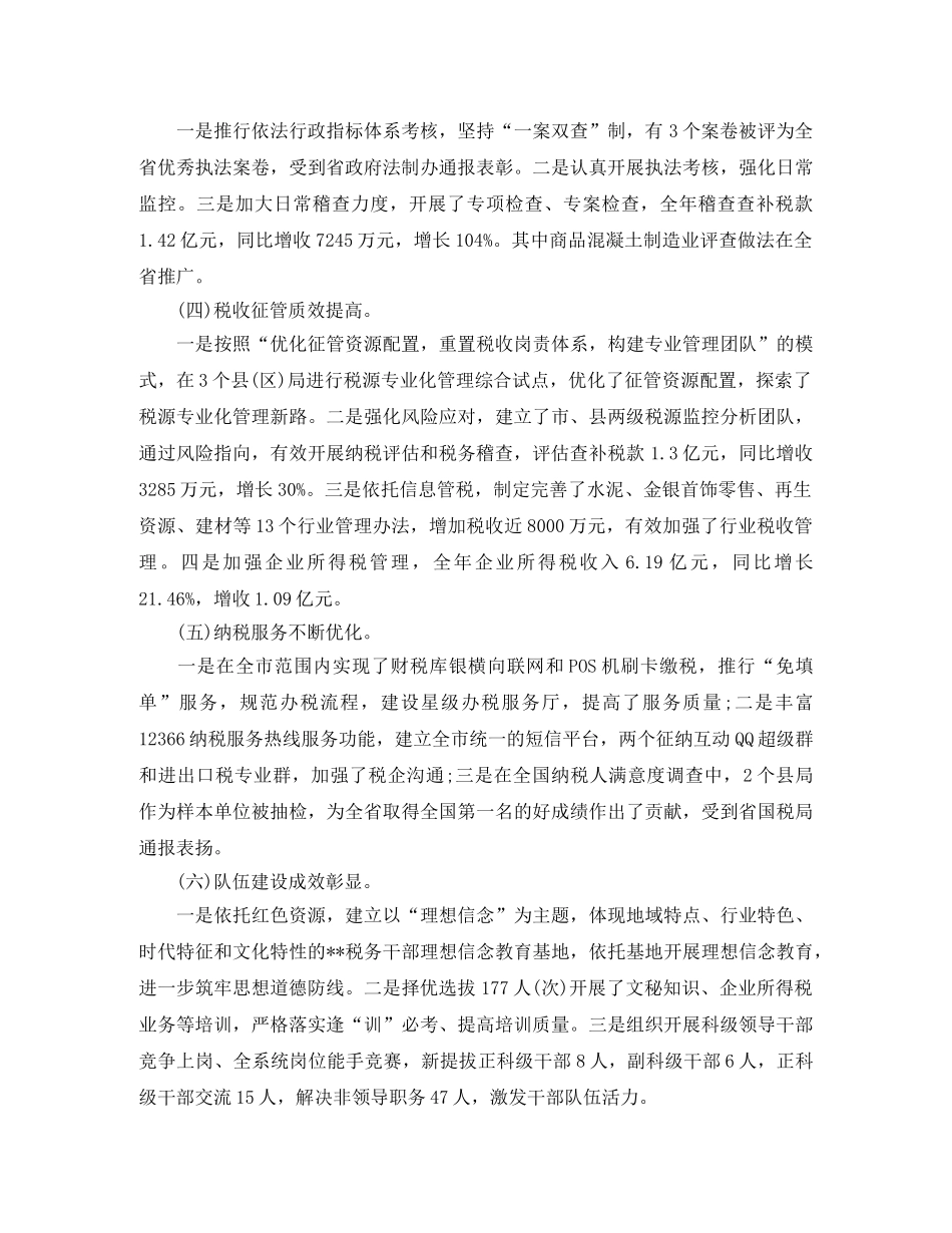 国土系统个人工作总结 _第2页