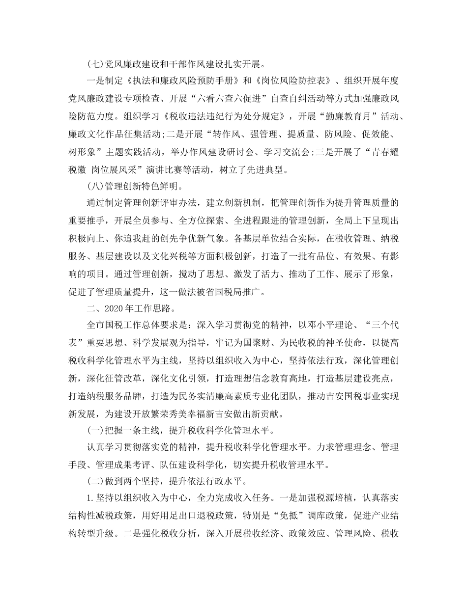 国土系统个人工作总结 _第3页