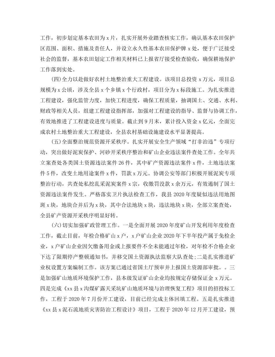 国土所员工个人工作总结 _第2页