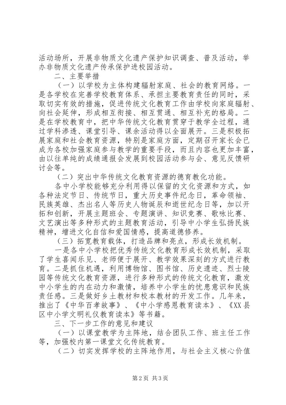 学校中华优秀传统文化教育调研基本情况汇报(精简篇)_第2页