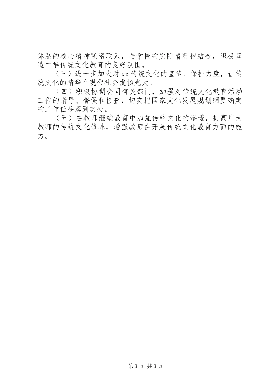 学校中华优秀传统文化教育调研基本情况汇报(精简篇)_第3页