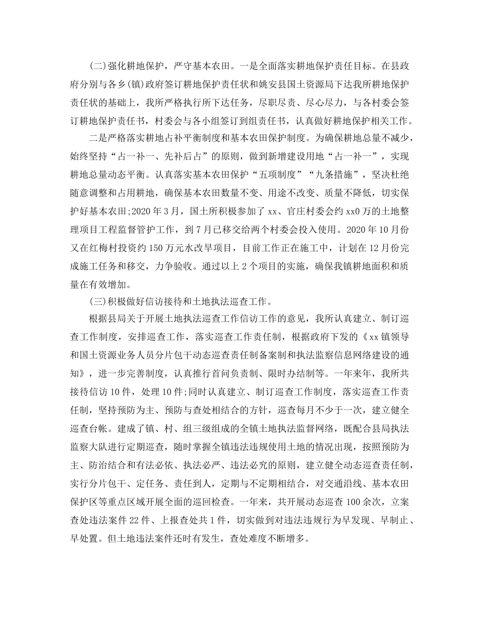 国土所年终总结 _第2页