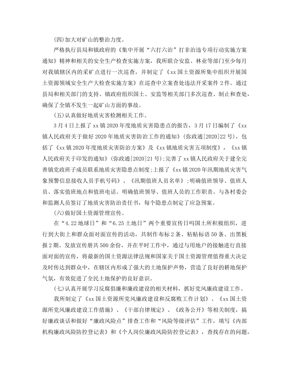 国土所年终总结 _第3页