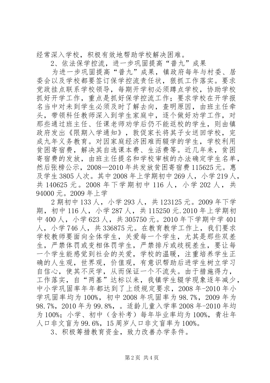 学校两督汇报材料_第2页