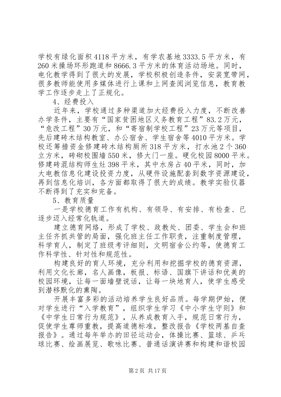 学校两基自查报告_第2页