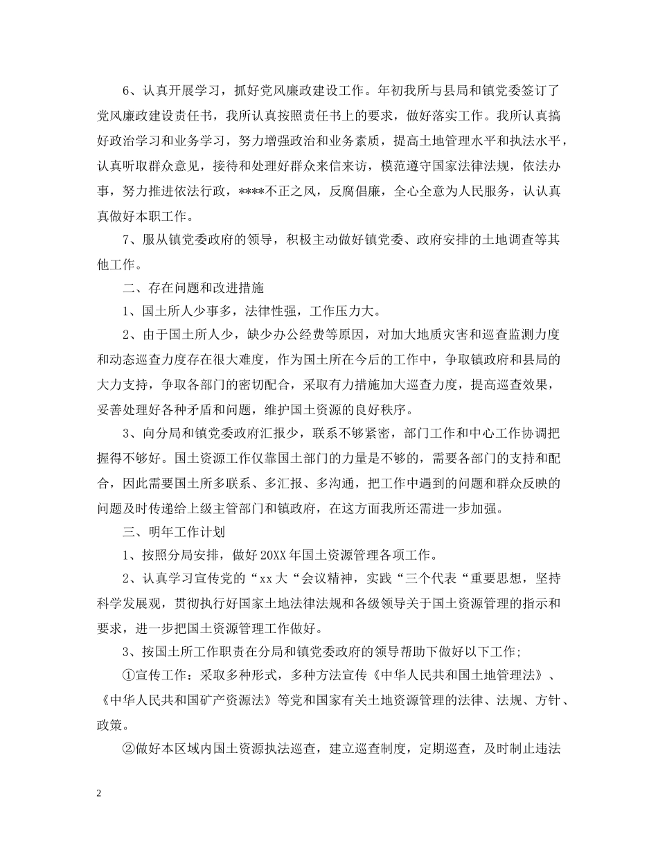 国土所个人工作总结范文 _第2页
