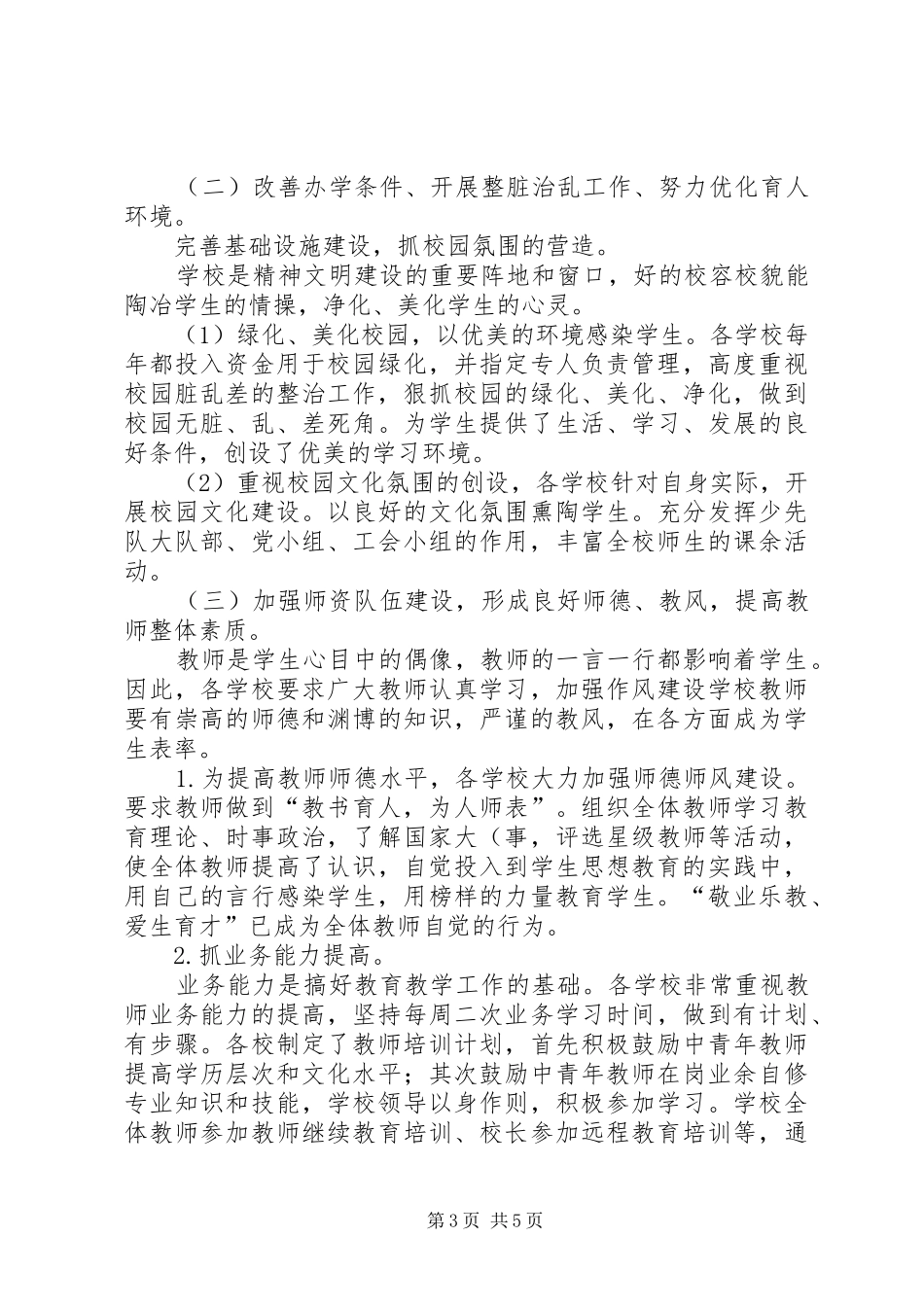 学校两基迎国检自查自纠报告_第3页