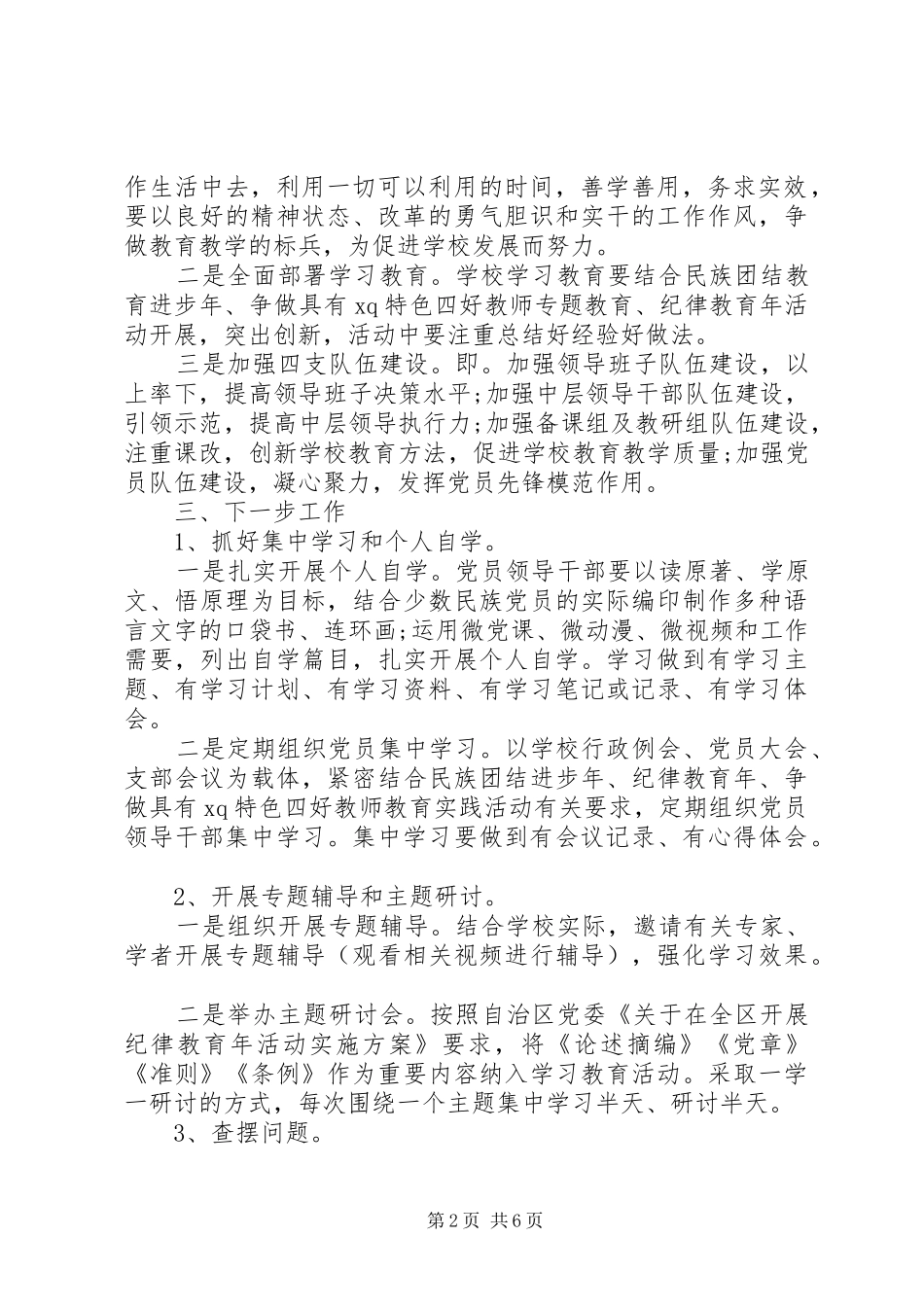 学校两学一做调研报告范文_第2页