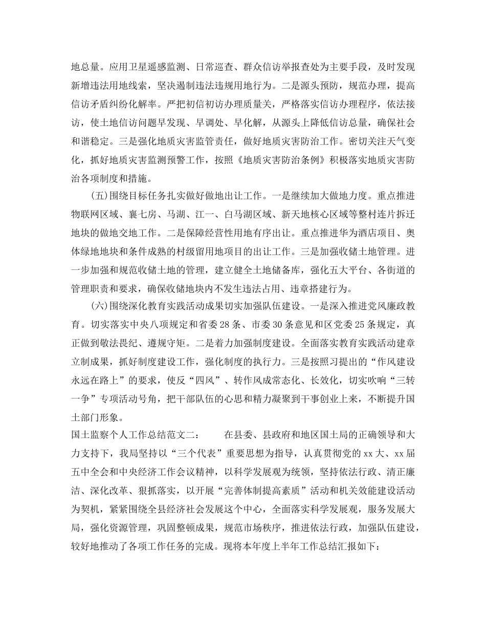 国土监察个人工作总结 _第2页
