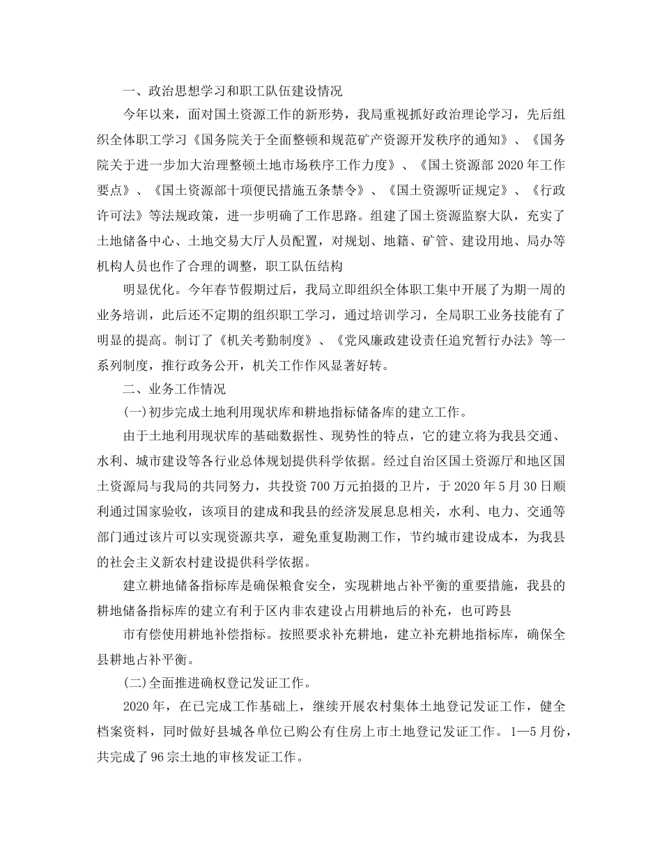 国土监察个人工作总结 _第3页