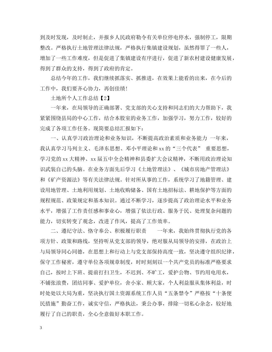 国土所个人总结范文 _第3页