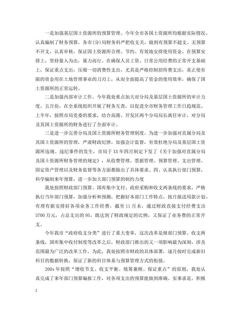 国土局财务年度工作总结 _第2页