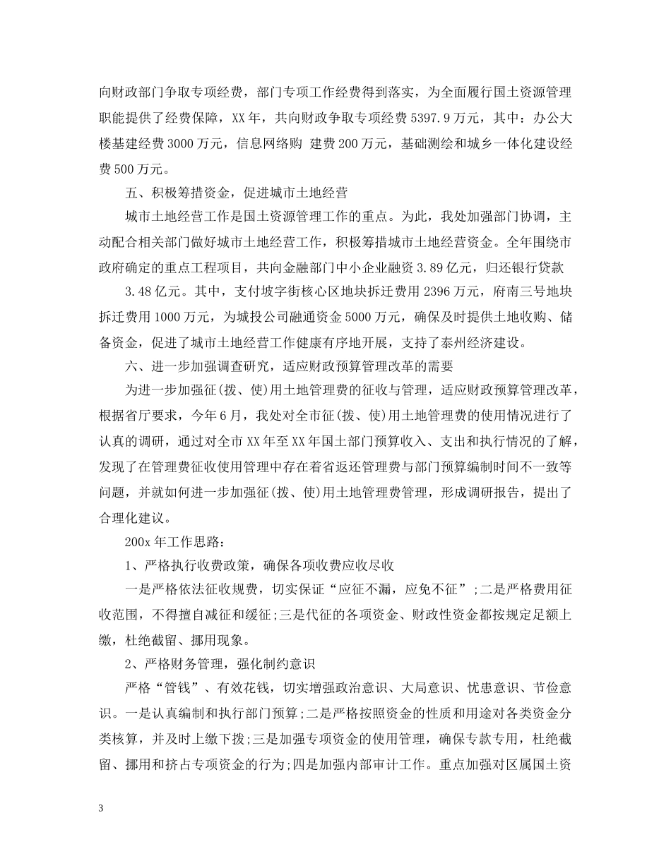 国土局财务年度工作总结 _第3页