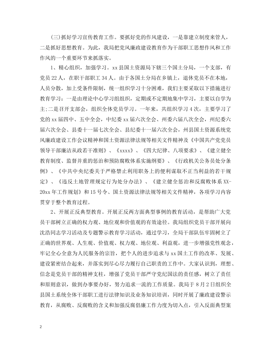 国土局纪检监察工作总结范文 _第2页