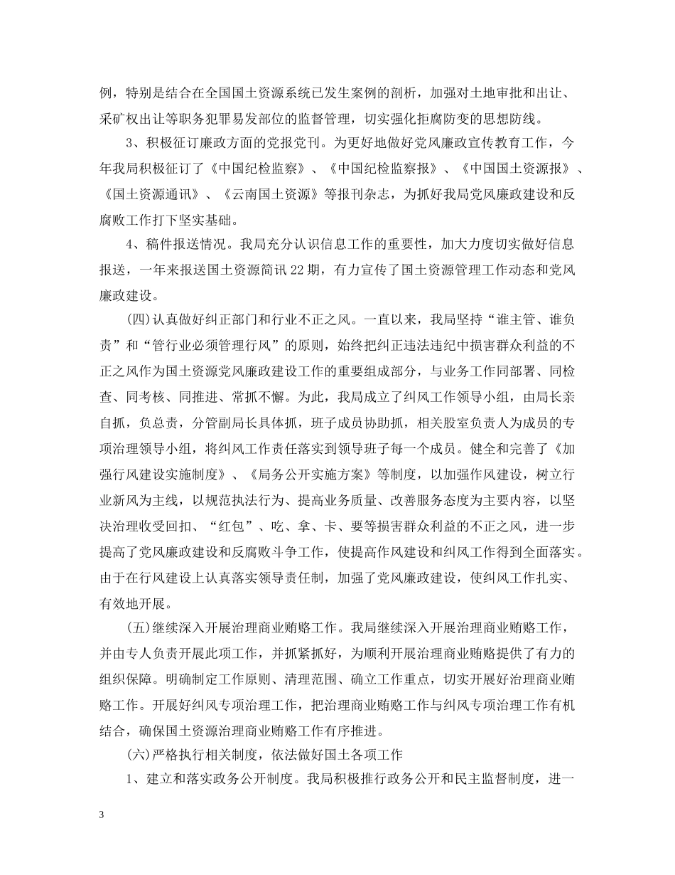 国土局纪检监察工作总结范文 _第3页