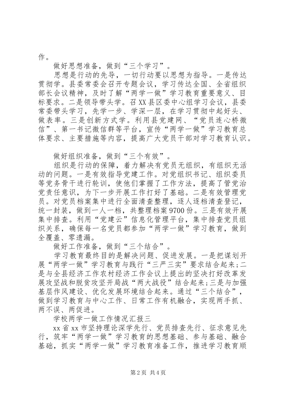 学校两学一做工作情况汇报一_第2页