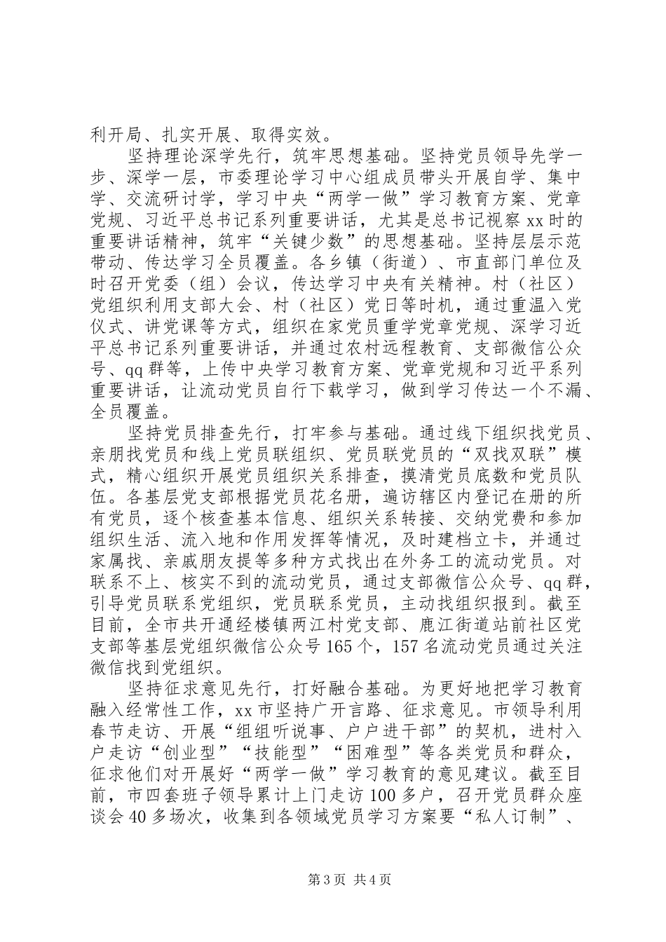 学校两学一做工作情况汇报一_第3页