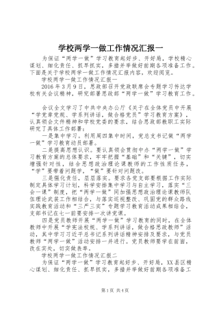 学校两学一做工作情况汇报一