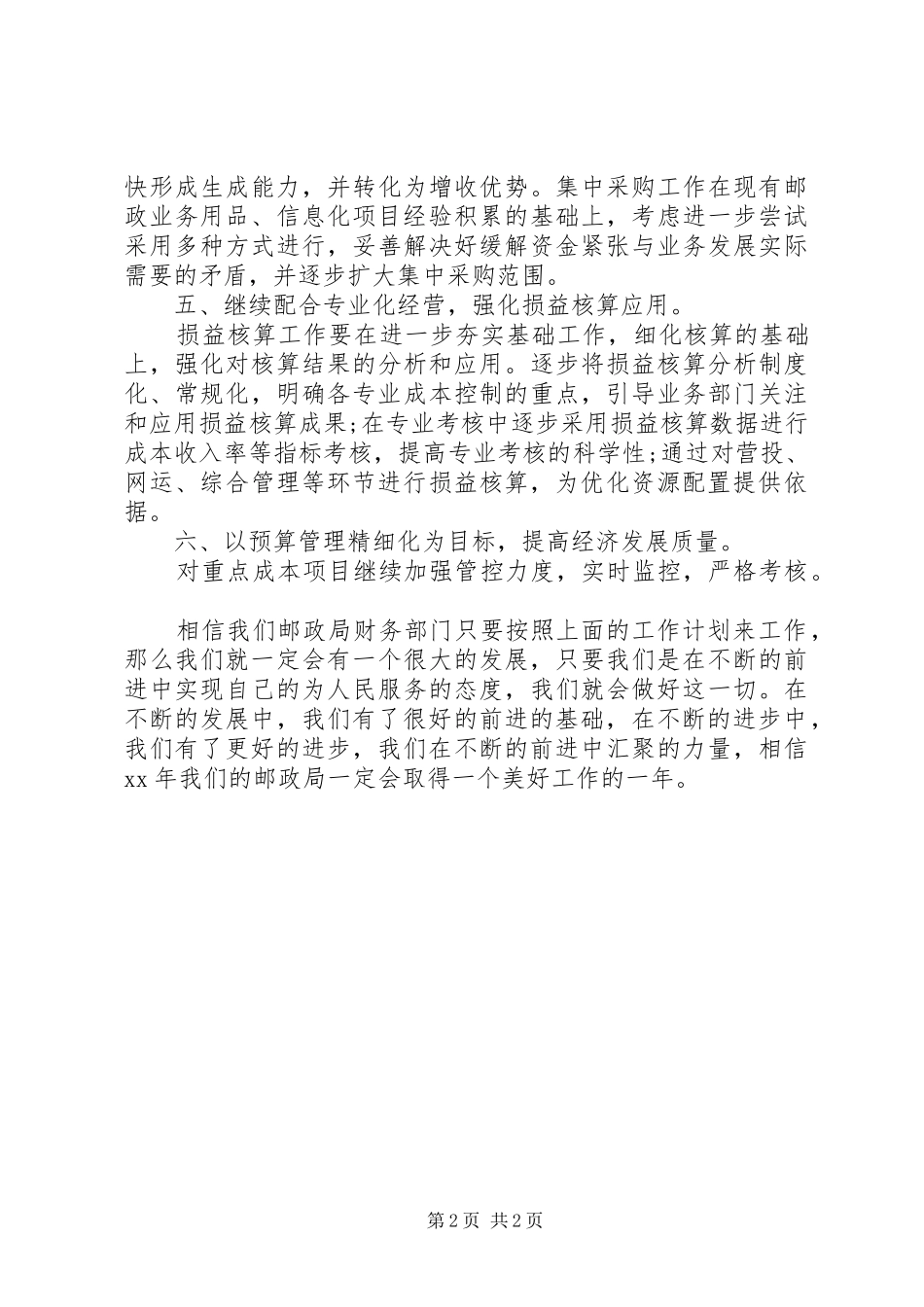 学校两基工作自查报告_第2页