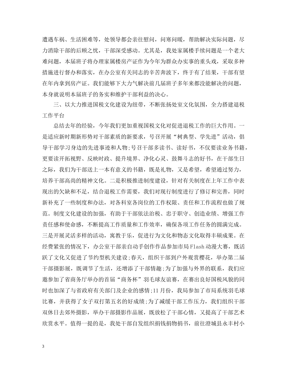 国土所个人工作总结 _第3页