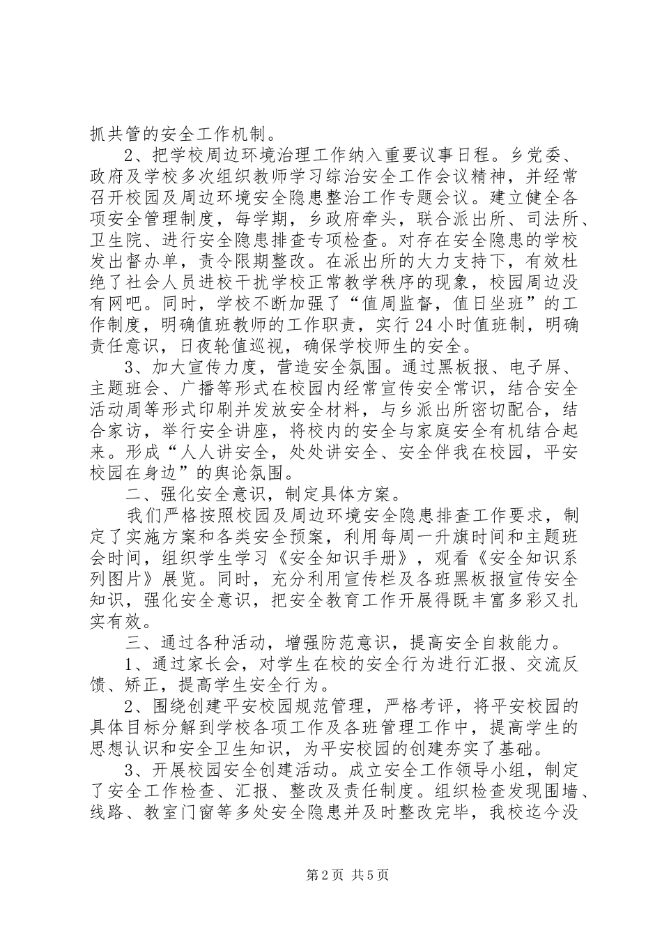 学校两基”迎复检汇报材料_第2页