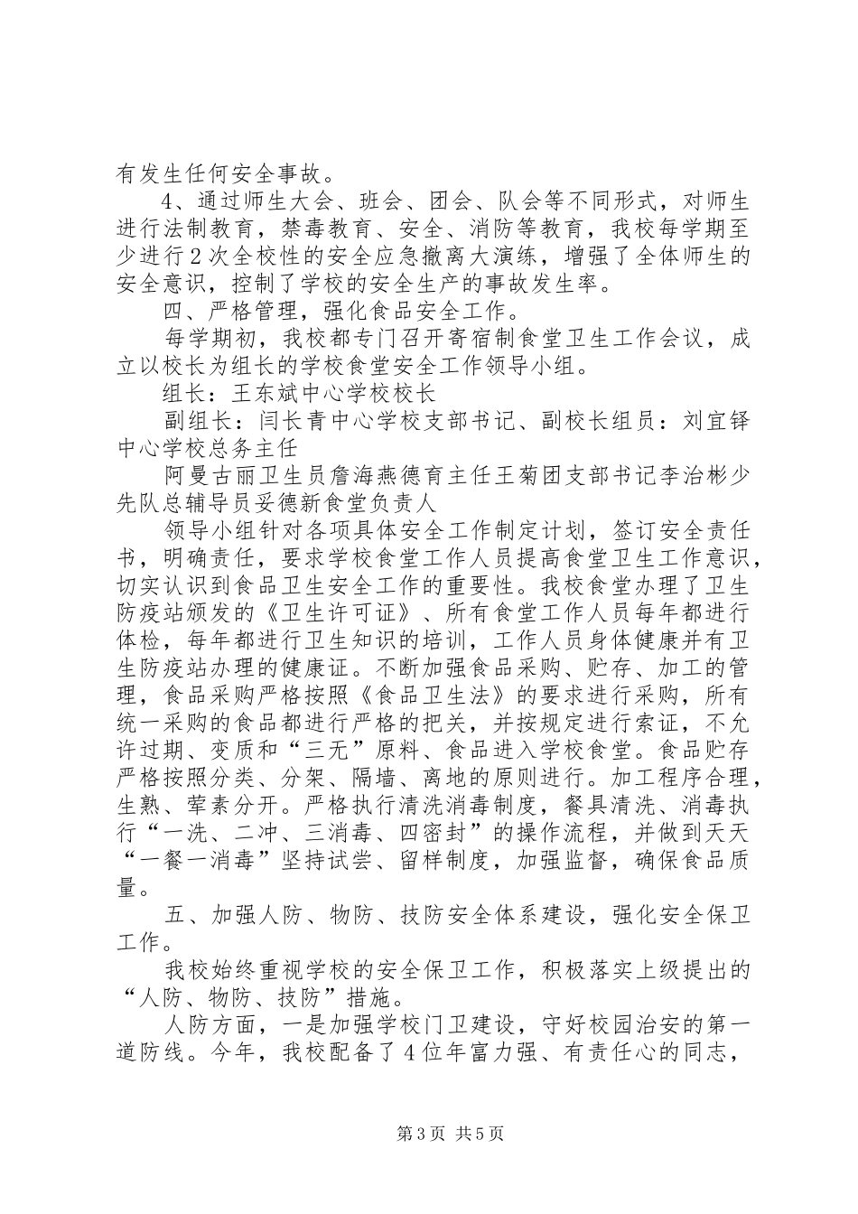 学校两基”迎复检汇报材料_第3页