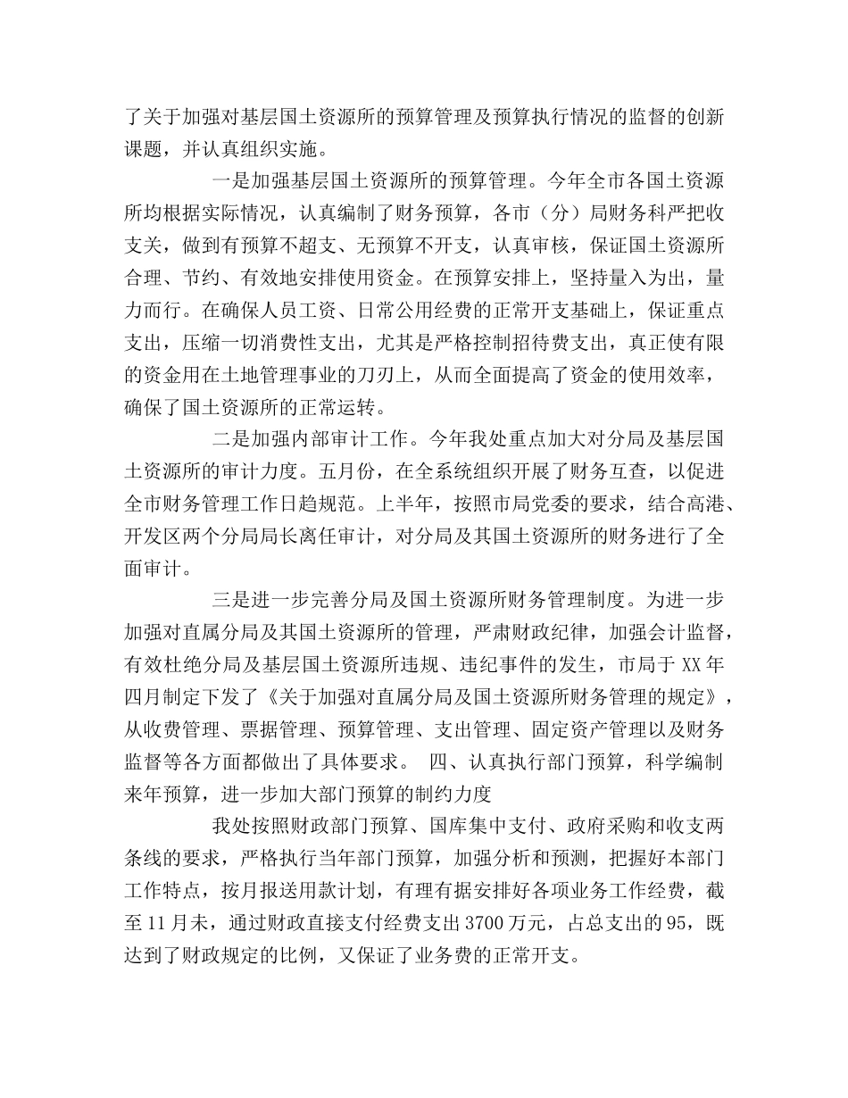 国土局财务工作总结 _第2页