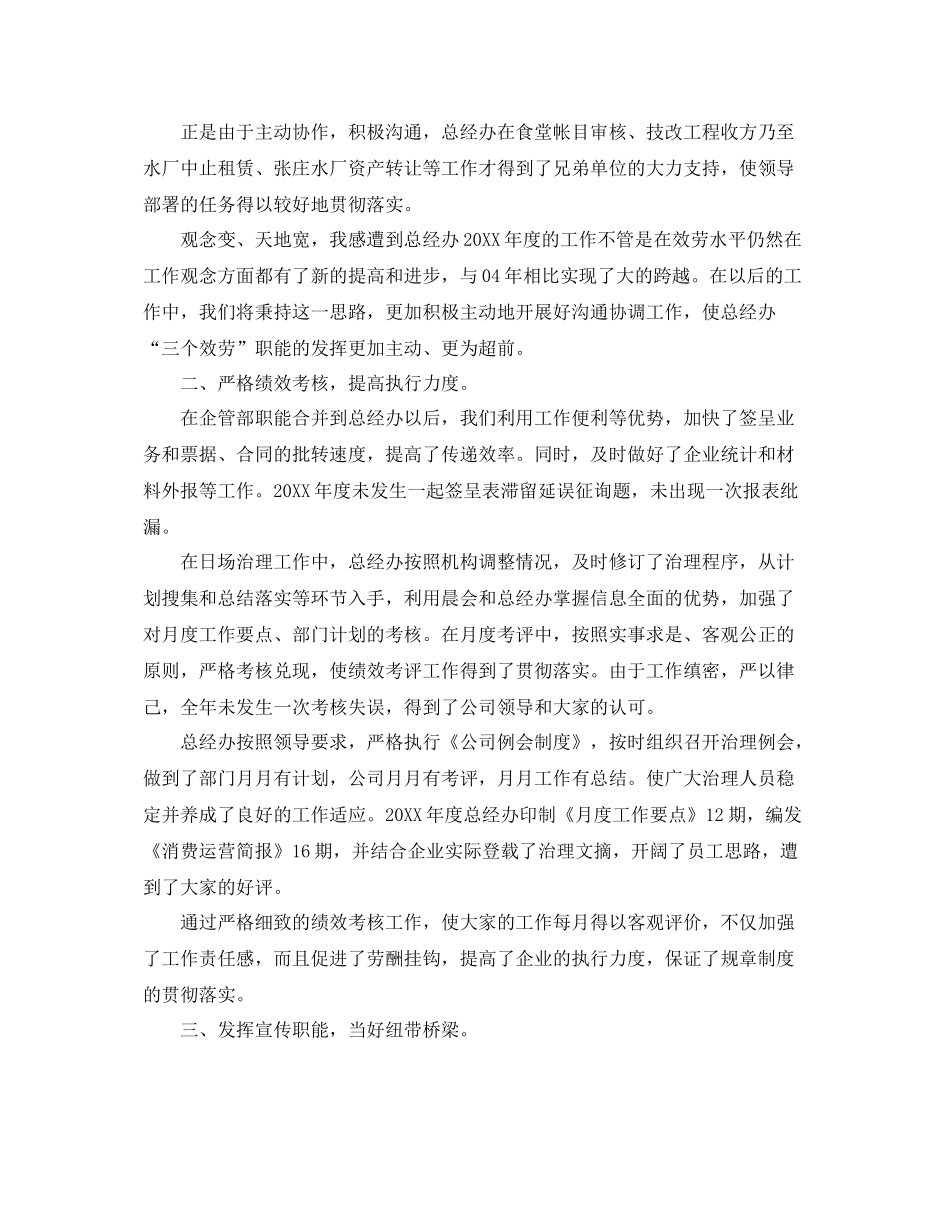 总经理办公室年度工作参考总结5篇_第2页