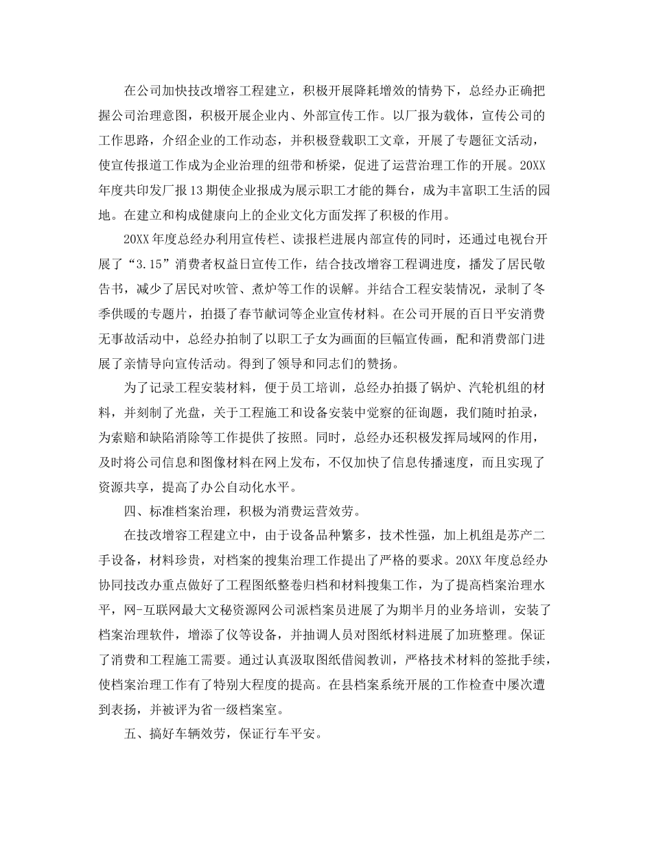 总经理办公室年度工作参考总结5篇_第3页