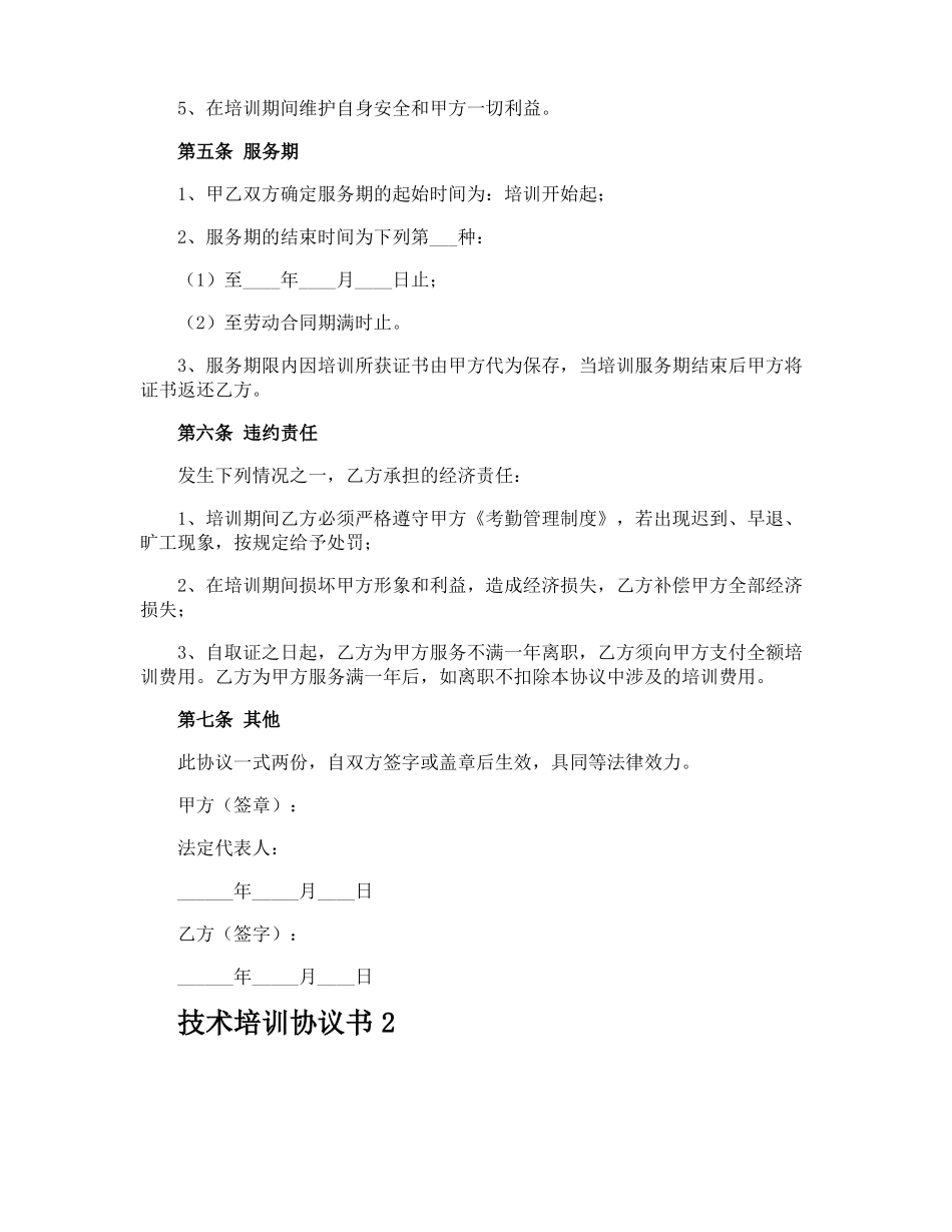 技术培训协议书_第2页