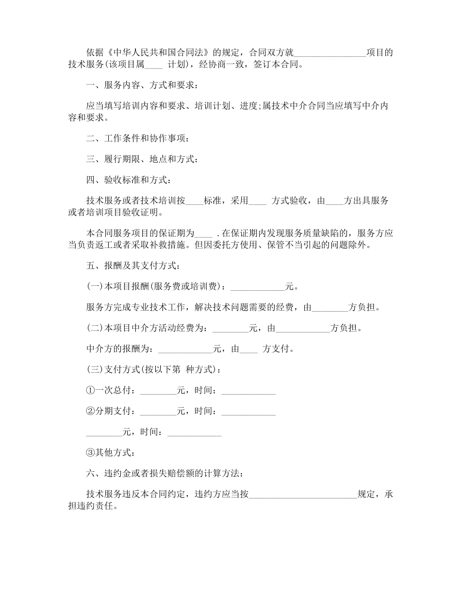 技术培训协议书_第3页