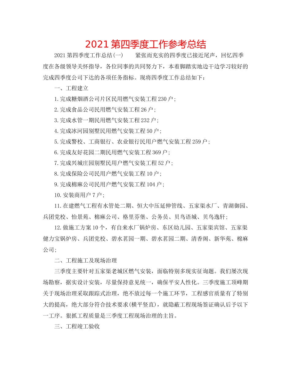 第四季度工作参考总结_第1页