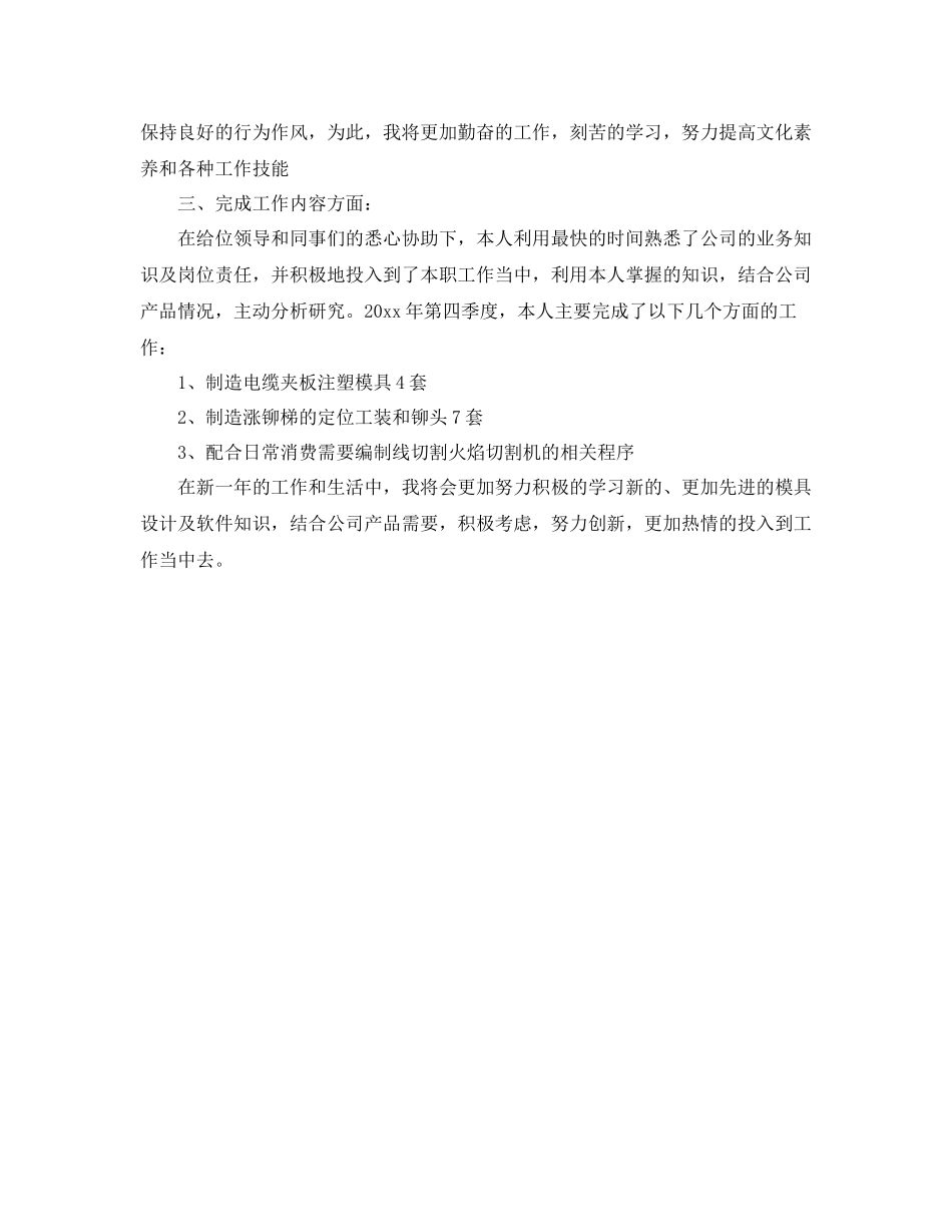 第四季度工作参考总结_第3页