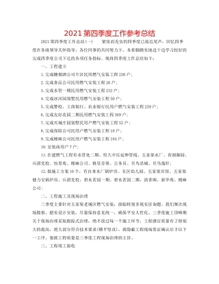 第四季度工作参考总结