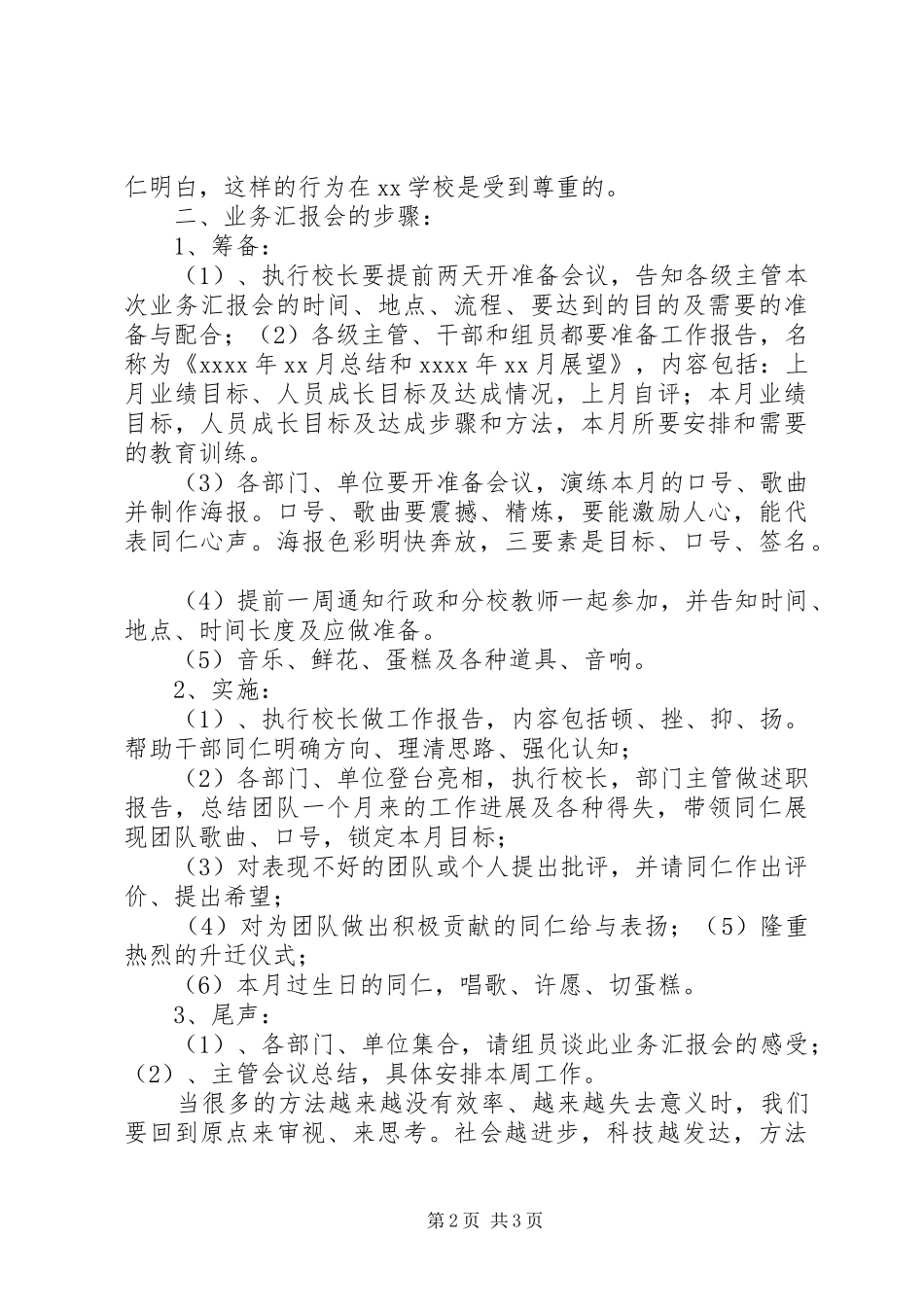 学校业务汇报会如何召开_第2页