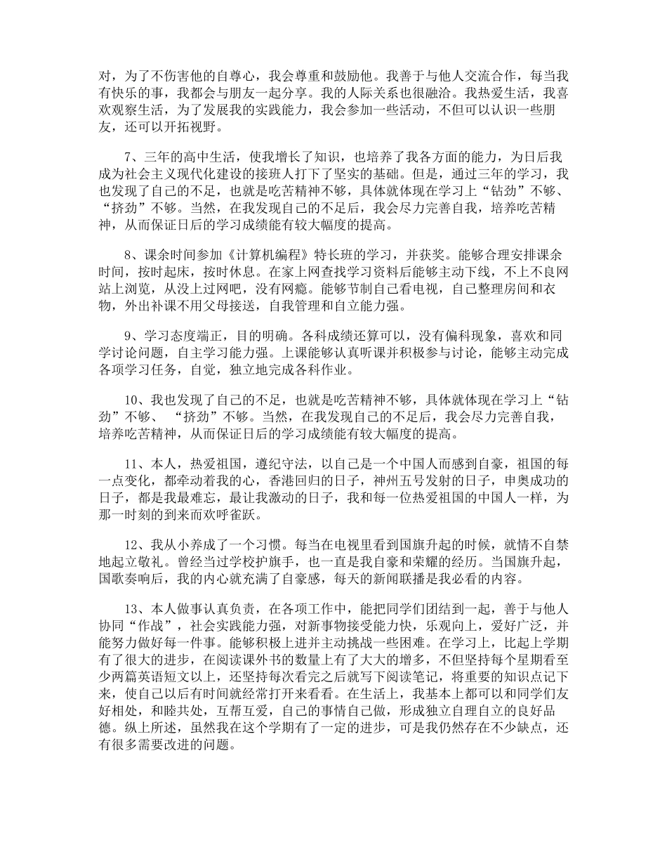 高中生综合素质自我评价_第2页